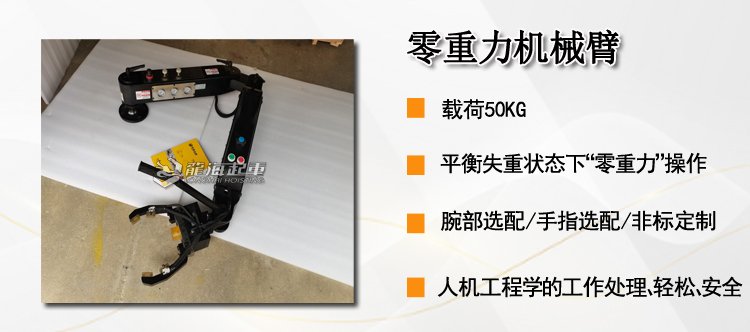 零重力機械臂 零重力機械臂