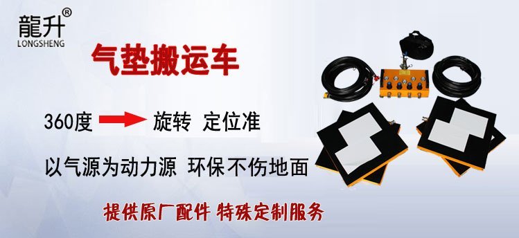 氣墊搬運車介紹 氣墊搬運車介紹
