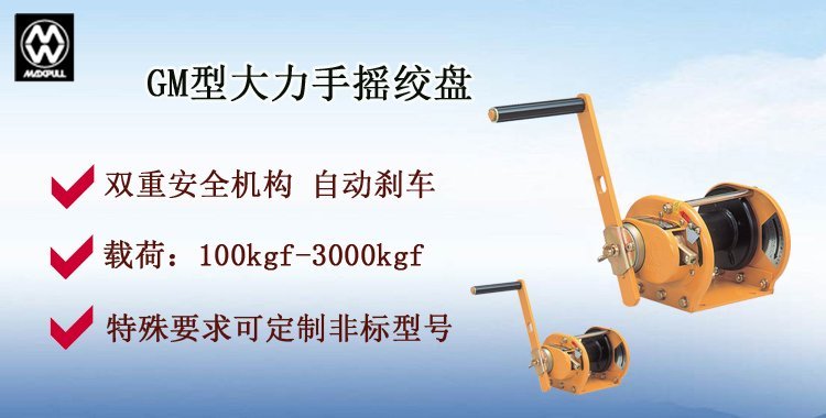 GM手搖絞盤介紹 GM手搖絞盤介紹